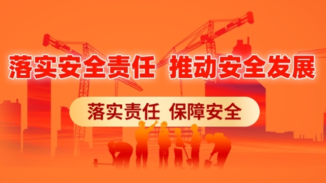 安全生產 人人有責