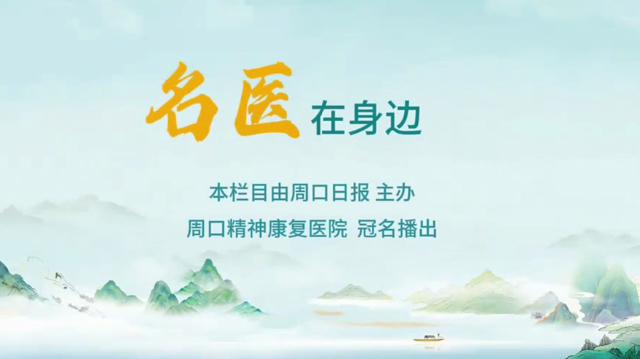 2025第六期《名醫在身邊》如何分辨日常正常焦慮和焦慮障礙？