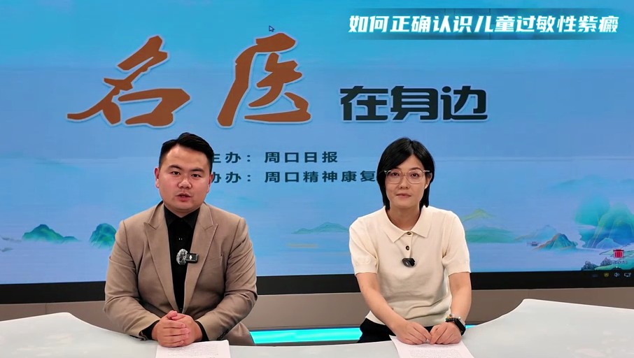 2025第七期《名醫(yī)在身邊》如何正確認(rèn)識兒童過敏性紫癜？
