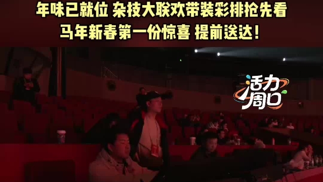 【活力周口】2026中國雜技大聯歡即將在河南周口上演